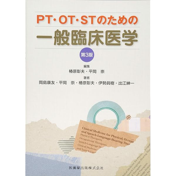 リハビリテーションのための神経内科学の学び方 (はじめての講義